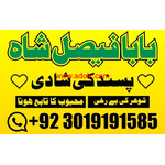 Amil baba Black magic Expert in Islamabad, Online Amil baba in Jhelum, Acland