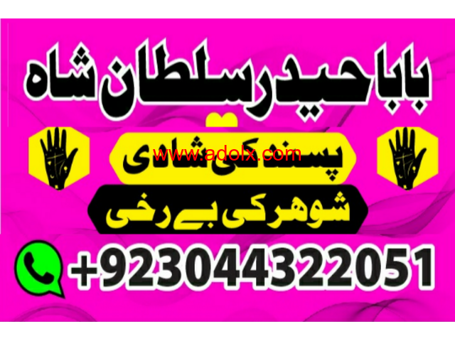 Amil baba Black magic Expert in Islamabad, Online Amil baba in Jhelum,...