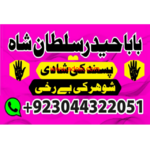 Amil baba Black magic Expert in Islamabad, Online Amil baba in Jhelum,...
