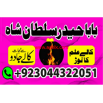 Amil baba Black magic Expert in Islamabad, Online Amil baba in Jhelum,...