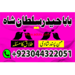 Amil baba Black magic Expert in Islamabad, Online Amil baba in Jhelum,...