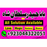 Amil baba Black magic Expert in Islamabad, Online Amil baba in Jhelum,...