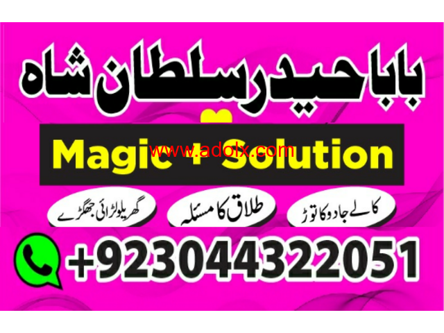 Amil baba Black magic Expert in Islamabad, Online Amil baba in Jhelum,...
