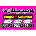 Amil baba Black magic Expert in Islamabad, Online Amil baba in Jhelum,...