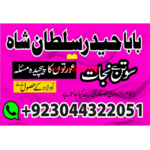 Amil baba Black magic Expert in Islamabad, Online Amil baba in Jhelum,...