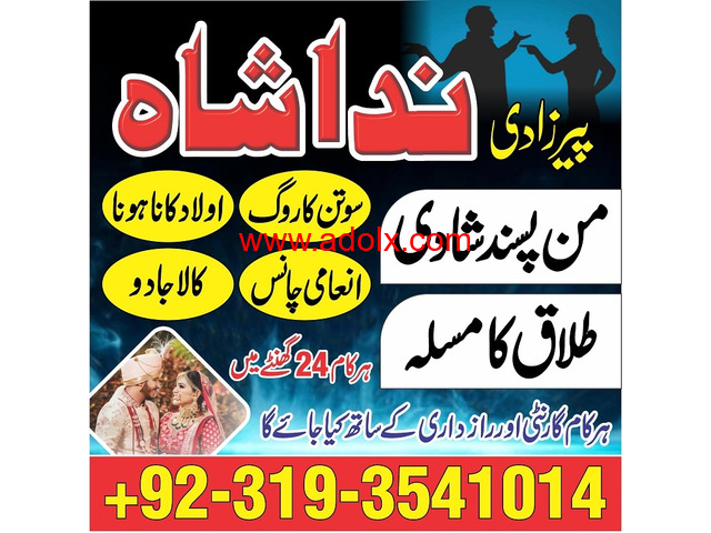 amil baba karachi professional Amil baba in Azad Kashmir Amil baba in Gujrat Amil baba in Gujranwala