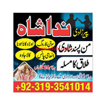 amil baba karachi professional Amil baba in Azad Kashmir Amil baba in Gujrat Amil baba in Gujranwala