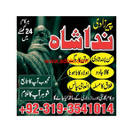 amil baba karachi professional Amil baba in lahore Amil baba in Gujrat Amil baba in Gujranwala