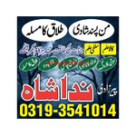 amil baba karachi professional Amil baba in lahore Amil baba in sialkot Amil baba in Gujranwala