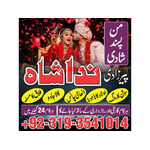 amil baba karachi professional Amil baba in lahore Amil baba in islamabad Amil baba in Gujranwala