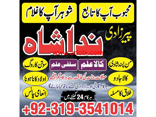 amil baba karachi professional Amil baba in lahore Amil baba in kasur Amil baba in Gujranwala