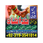 amil baba karachi professional Amil baba in lahore Amil baba in kasur Amil baba in Gujranwala
