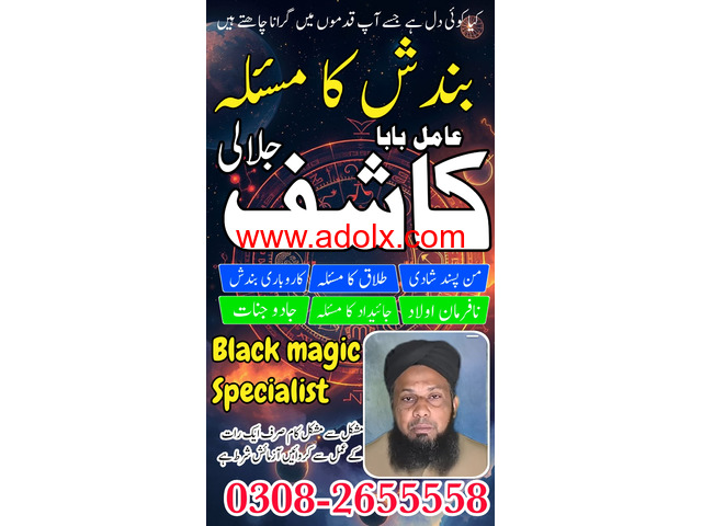 kala jadu (black magic) expert, specialist in germany a-1 amil baba in pakistan kala jadu expert