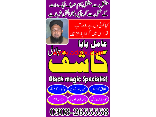kala jadu (black magic) expert, specialist in germany a-1 amil baba in pakistan kala jadu expert