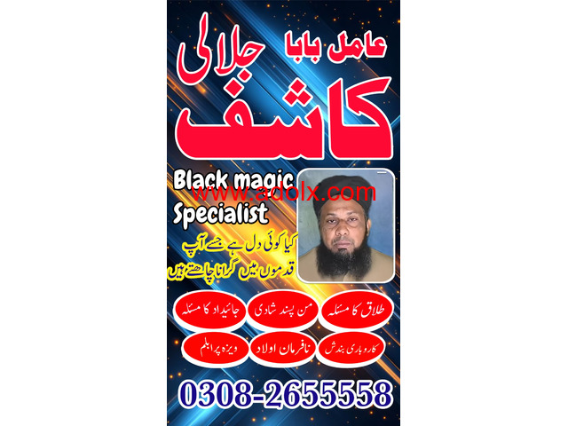 kala jadu (black magic) expert, specialist in germany a-1 amil baba in pakistan kala jadu expert