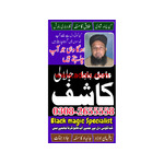 kala jadu (black magic) expert, specialist in germany a-1 amil baba in pakistan kala jadu expert
