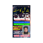 kala jadu (black magic) expert, specialist in germany a-1 amil baba in pakistan kala jadu expert