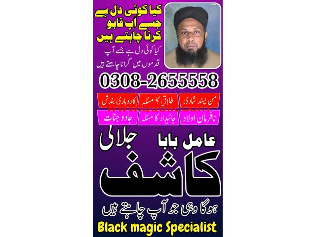 kala jadu (black magic) expert, specialist in germany a-1 amil baba in pakistan kala jadu expert
