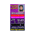 kala jadu (black magic) expert, specialist in germany a-1 amil baba in pakistan kala jadu expert