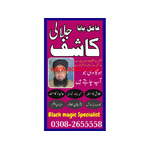 kala jadu (black magic) expert, specialist in germany a-1 amil baba in pakistan kala jadu expert
