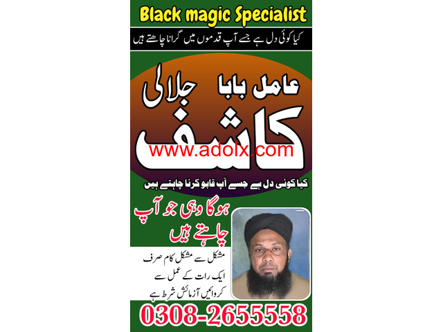 kala jadu (black magic) expert, specialist in germany a-1 amil baba in pakistan kala jadu expert