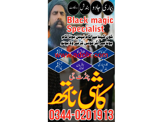 Bangali Baba ( Amil Baba Pakistan ) Black Magic Expert Amil bab