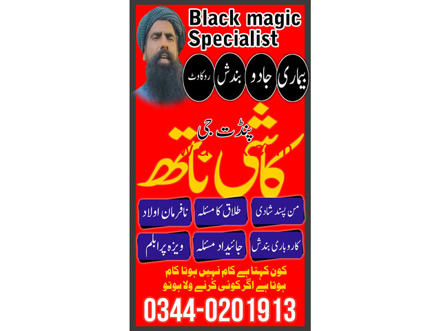 Bangali Baba ( Amil Baba Pakistan ) Black Magic Expert Amil