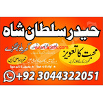 Kala jadu expert in pakistan famous amil in lahore