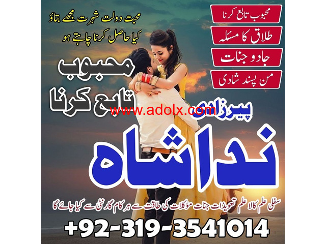 no1 amil baba in malaysia, switzerland amil baba in pakistan black magic specialist expert karachi