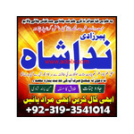 no1 amil baba in malaysia, switzerland amil baba in pakistan black magic specialist expert chakwal