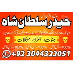 karachi authentic amil baba in gujranwala kala ilm rawalpindi