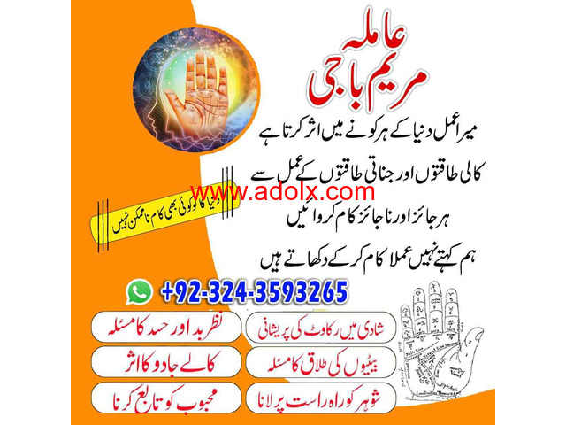 AMIL BABA pandit hindu baba amil +923243593265