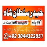 Karachi No-1 Amil Baba In Faisalabad Kala Jadu Amil Baba In Qatar, Oman, Muscat Talaq Ka Masla Uk,