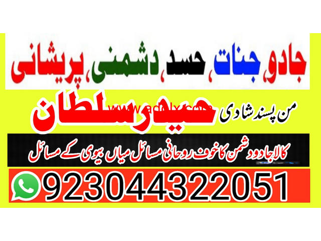 Karachi No-1 Amil Baba In Faisalabad Kala Jadu Amil Baba In Qatar, Oman, Muscat Talaq Ka Masla Uk,