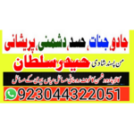 Karachi No-1 Amil Baba In Faisalabad Kala Jadu Amil Baba In Qatar, Oman, Muscat Talaq Ka Masla Uk,