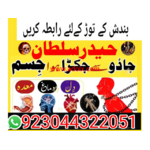 Karachi No-1 Amil Baba In Faisalabad Kala Jadu Amil Baba In Qatar, Oman, Muscat Talaq Ka Masla Uk,